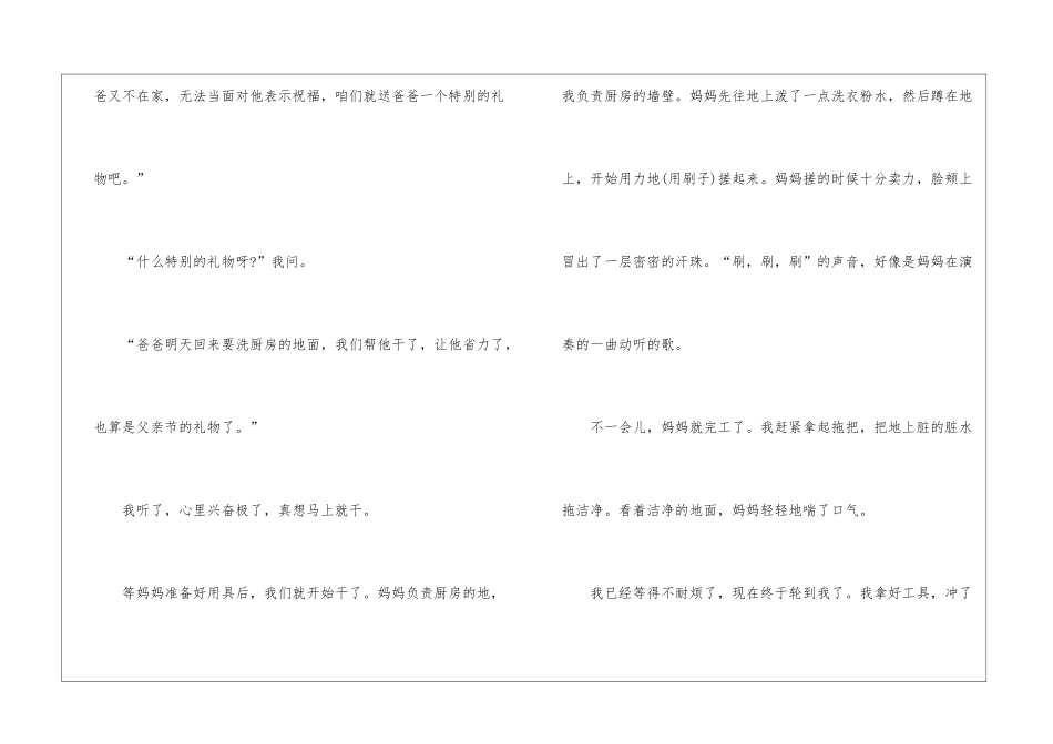 2024年父亲节话题作文800字大全_第2页