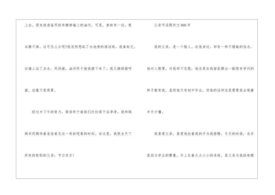2024年父亲节话题作文800字大全_第3页