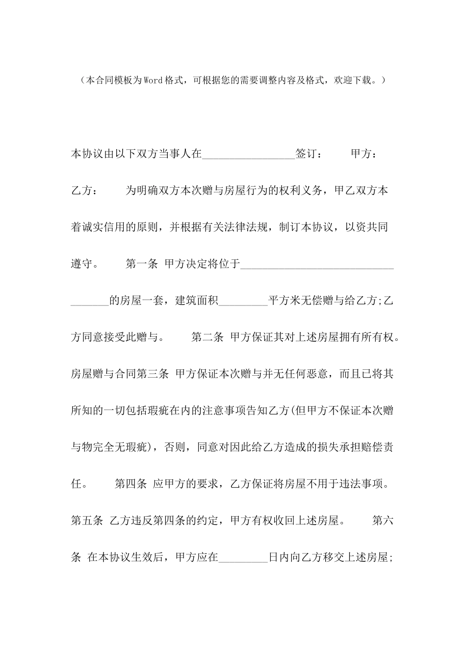 2024年父母房屋赠与合同书范本_第2页