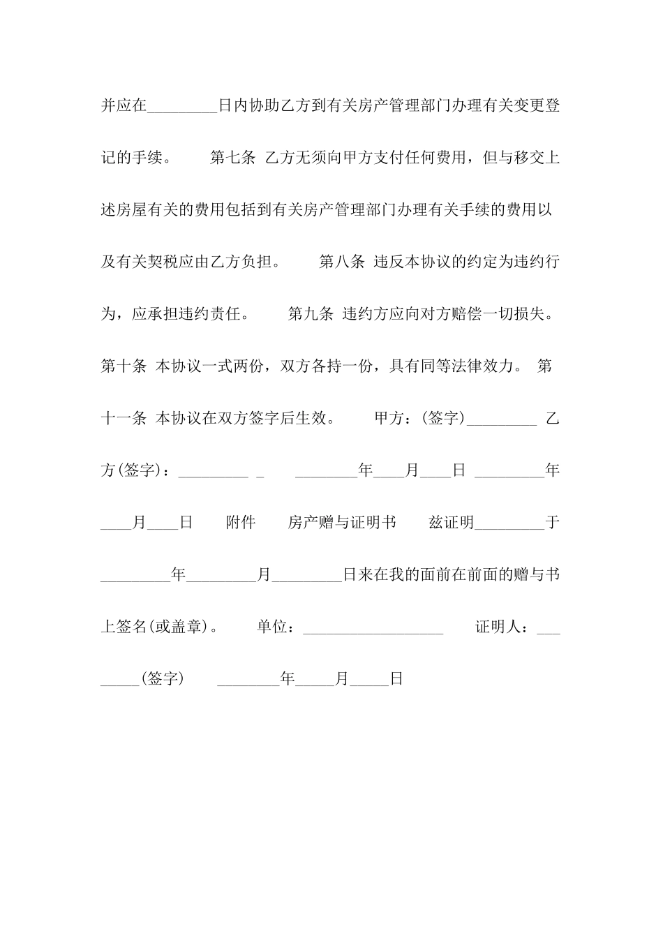 2024年父母房屋赠与合同书范本_第3页