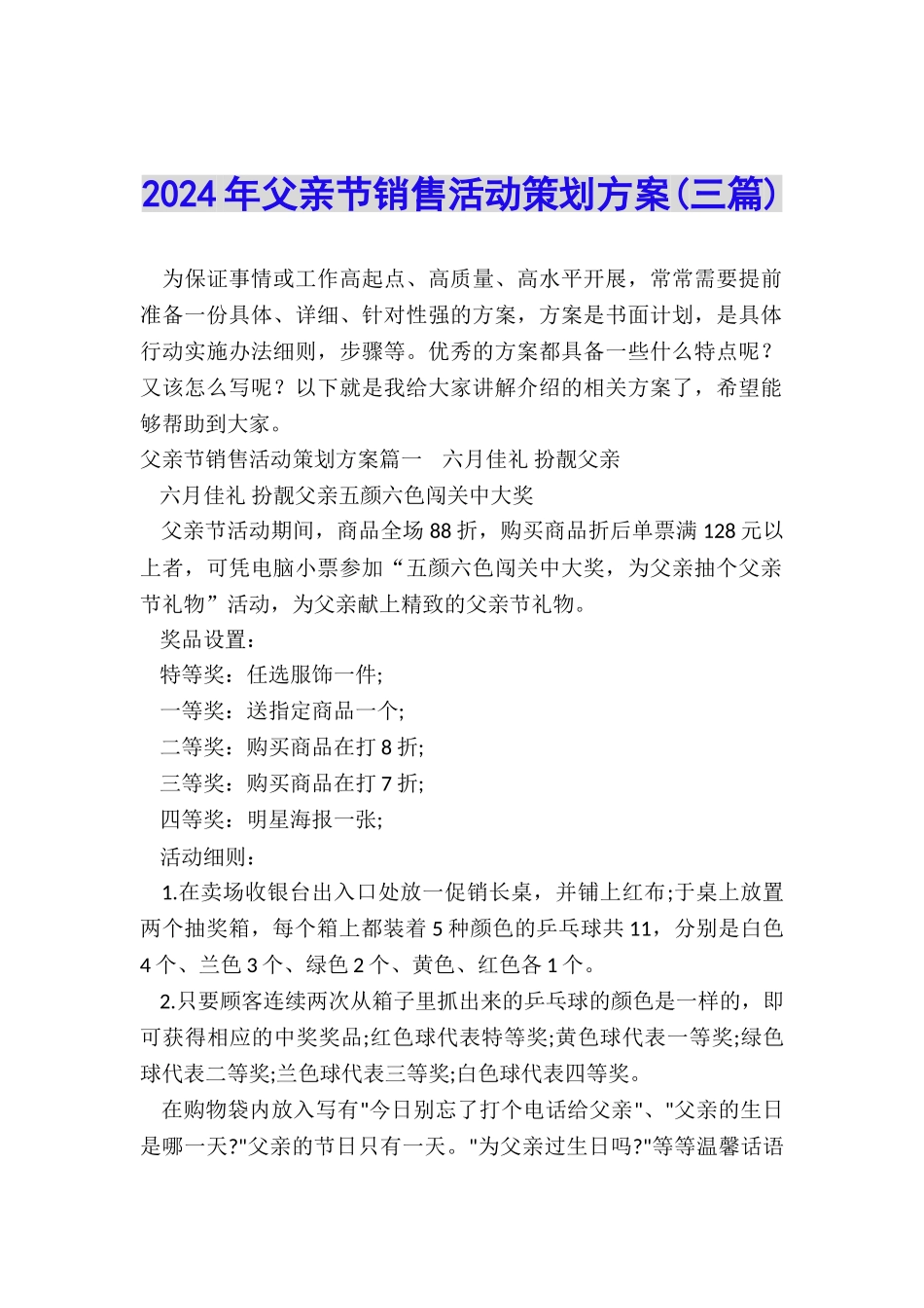 2024年父亲节销售活动策划方案_第1页