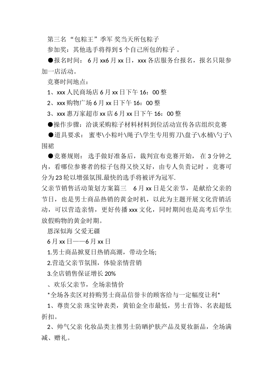 2024年父亲节销售活动策划方案_第3页