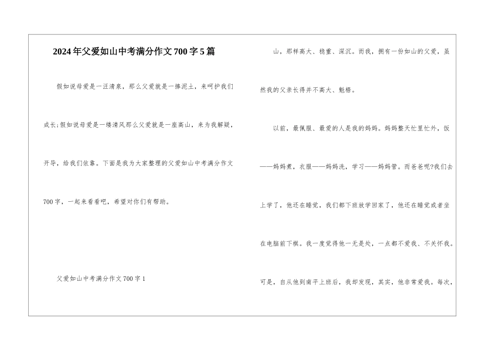 2024年父爱如山中考满分作文700字5篇_第1页