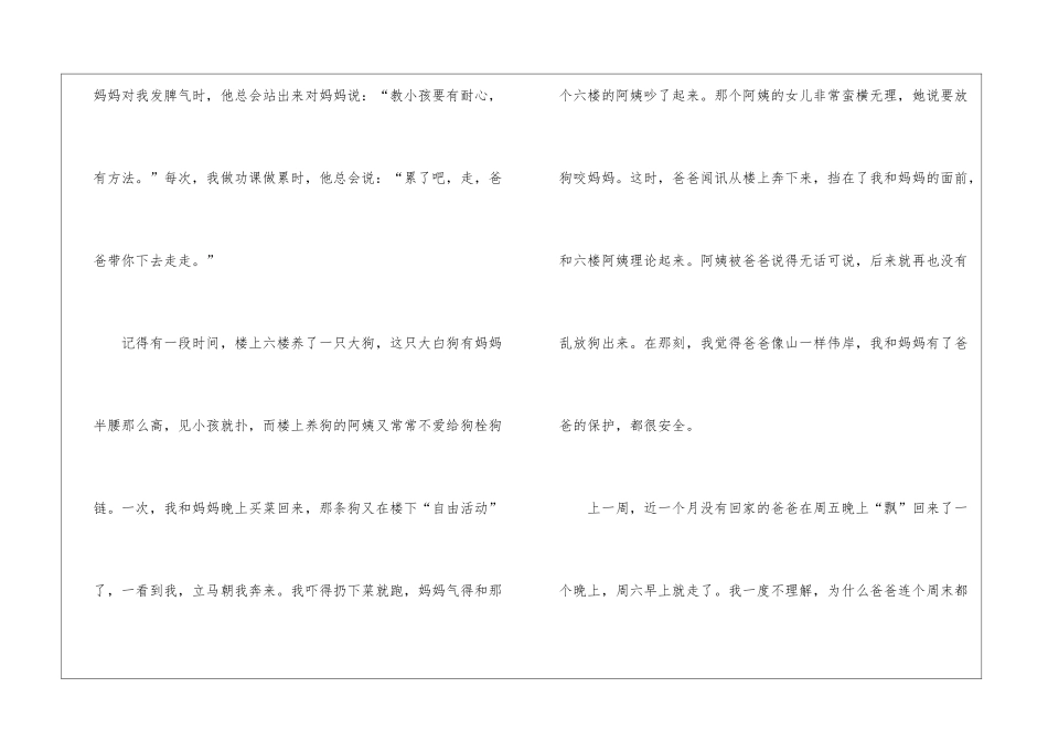 2024年父爱如山中考满分作文700字5篇_第2页