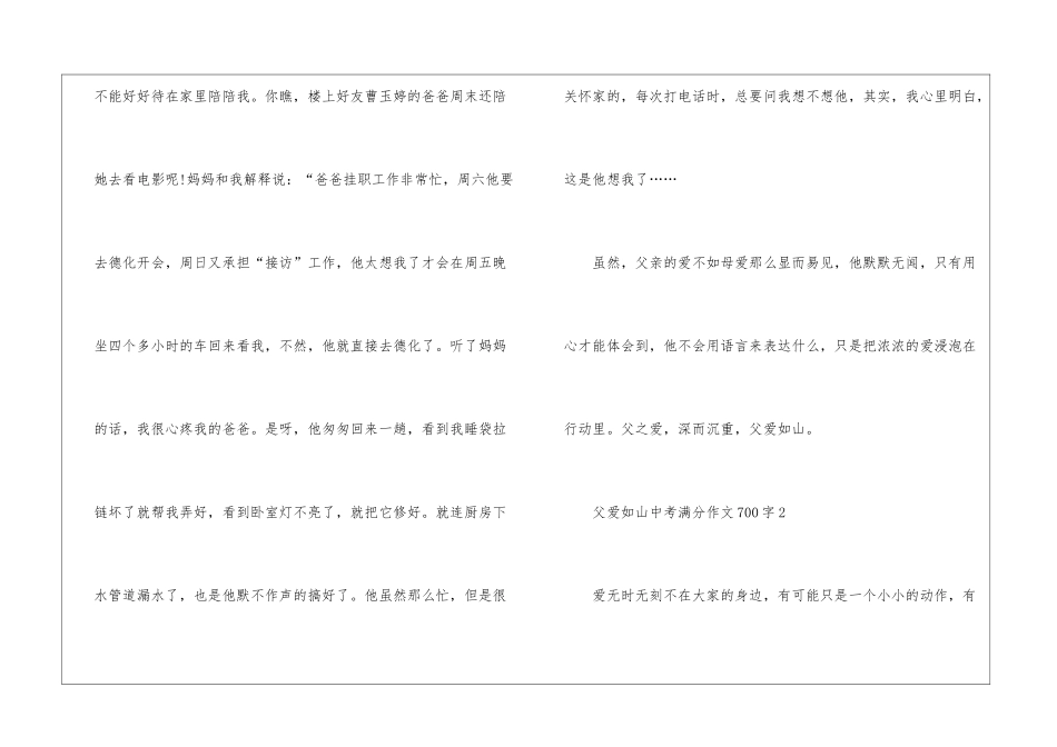 2024年父爱如山中考满分作文700字5篇_第3页