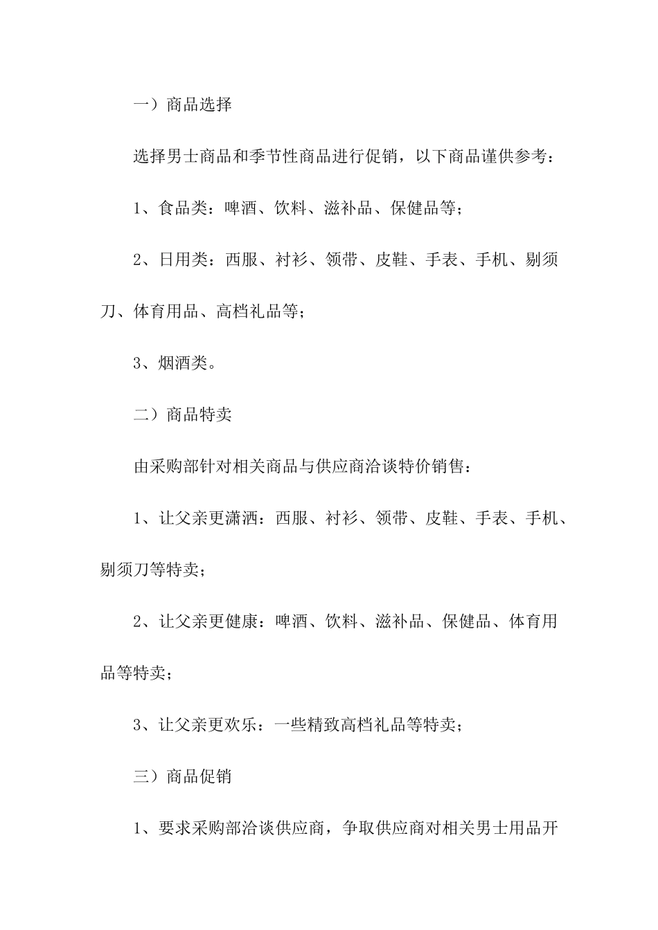 2024年父亲节超市活动方案_第3页