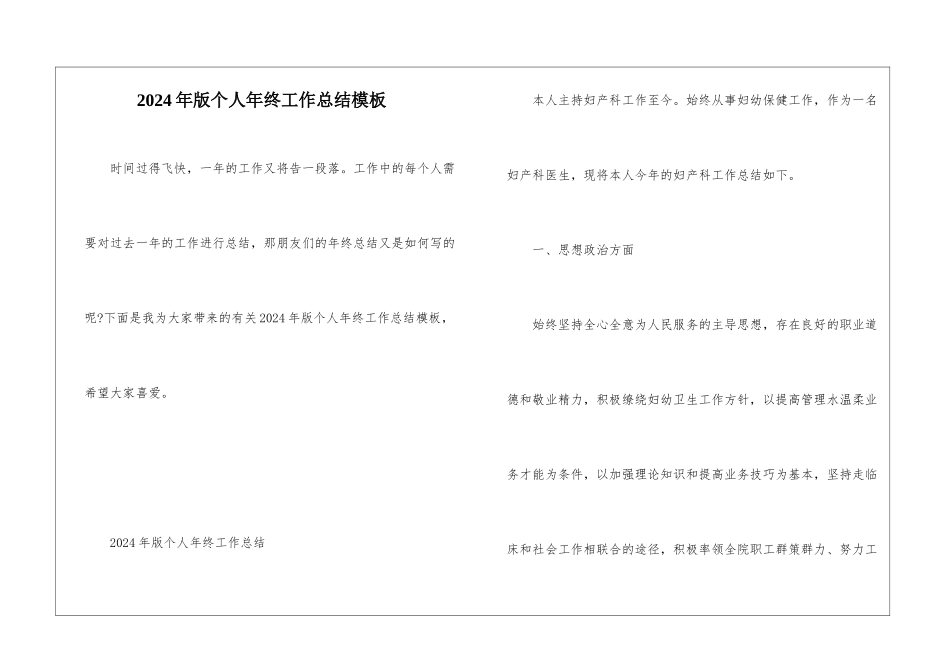 2024年版个人年终工作总结模板_第1页