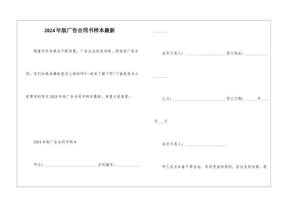 2024年版广告合同书样本最新_第1页