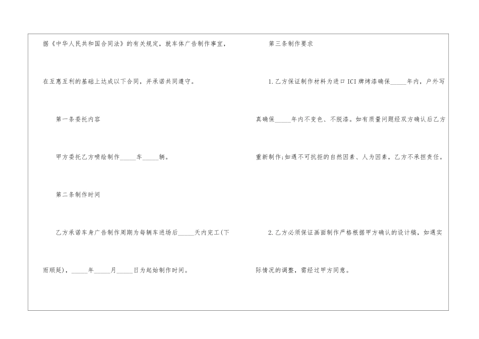 2024年版广告合同书样本最新_第2页