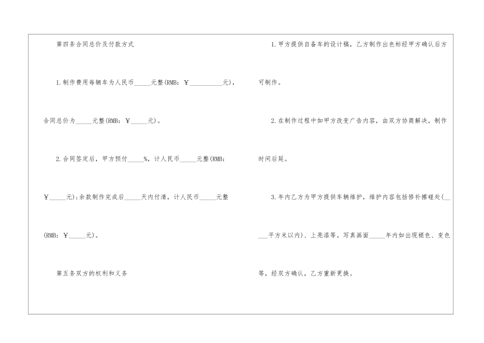 2024年版广告合同书样本最新_第3页