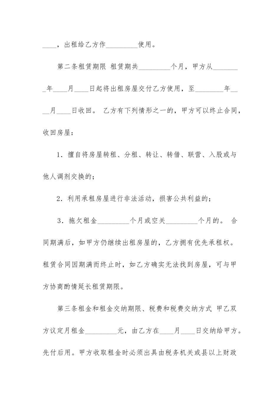 2024年版商铺租赁合同书样本_第2页