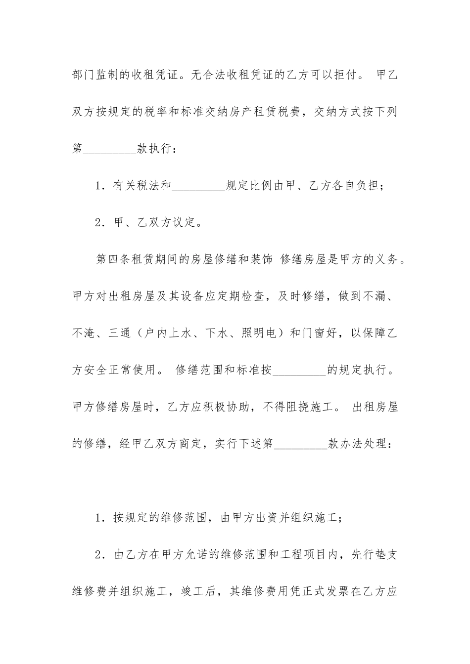 2024年版商铺租赁合同书样本_第3页