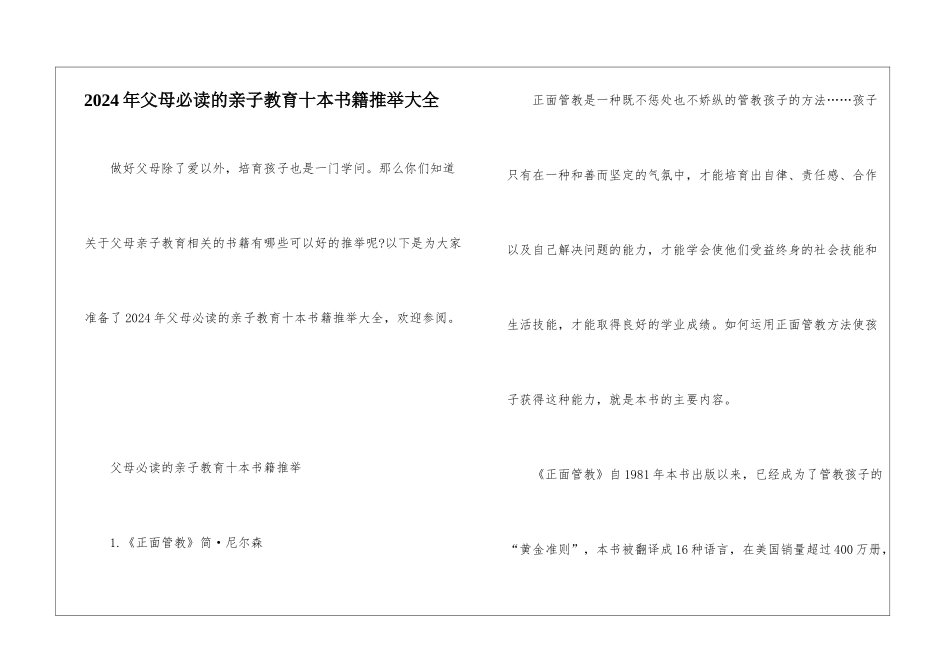 2024年父母必读的亲子教育十本书籍推荐大全_第1页