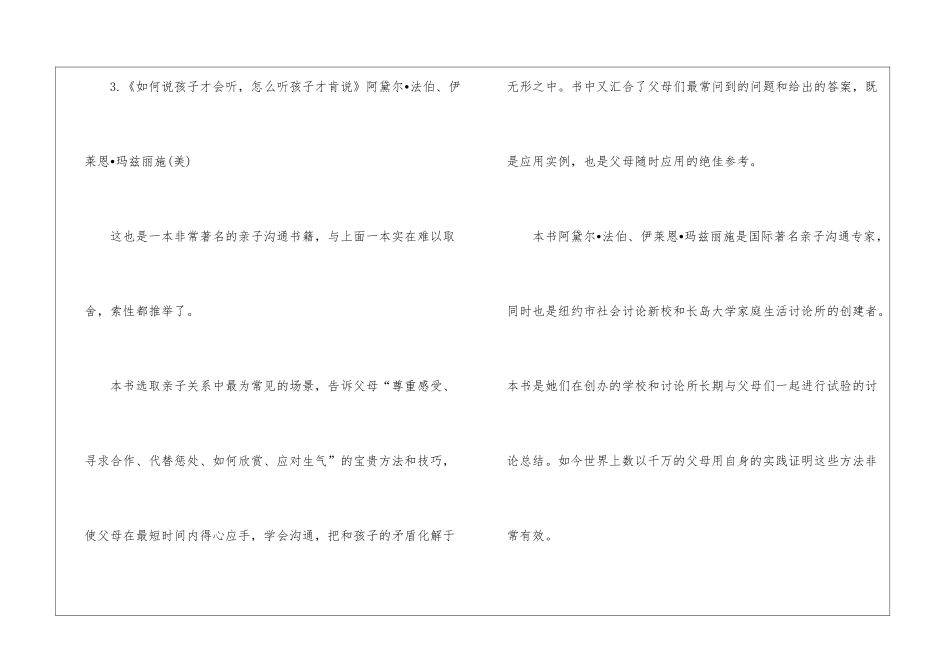 2024年父母必读的亲子教育十本书籍推荐大全_第3页