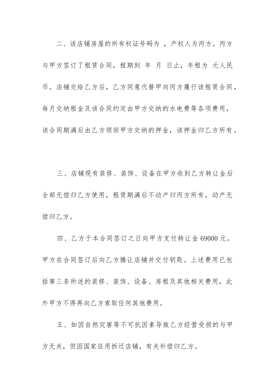 2024年牙科诊所转让合同_第2页