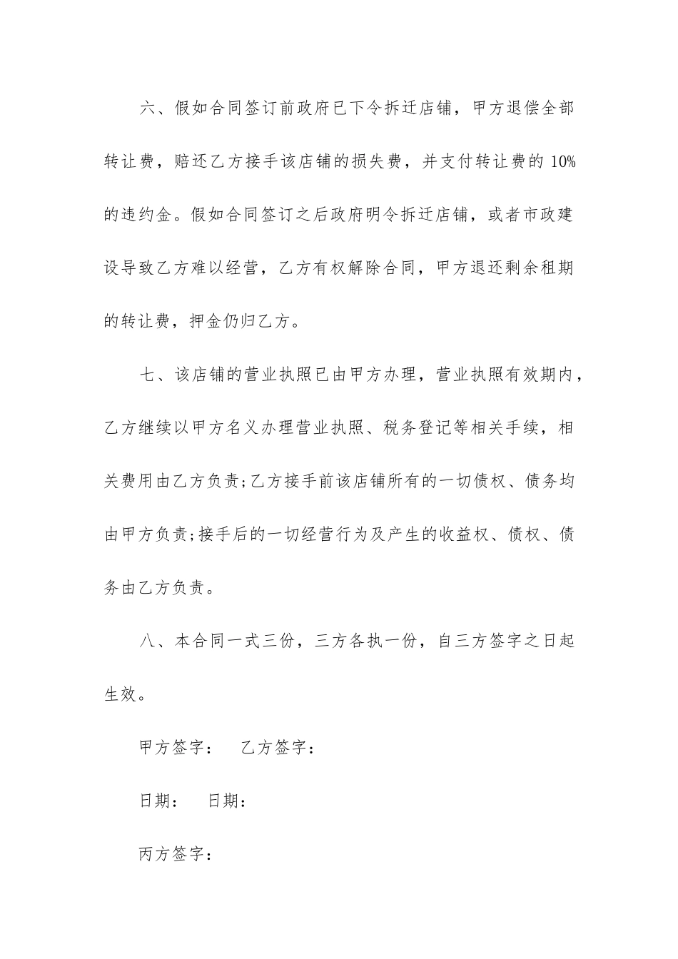 2024年牙科诊所转让合同_第3页