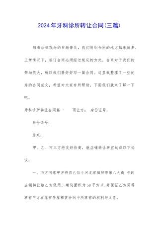 2024年牙科诊所转让合同