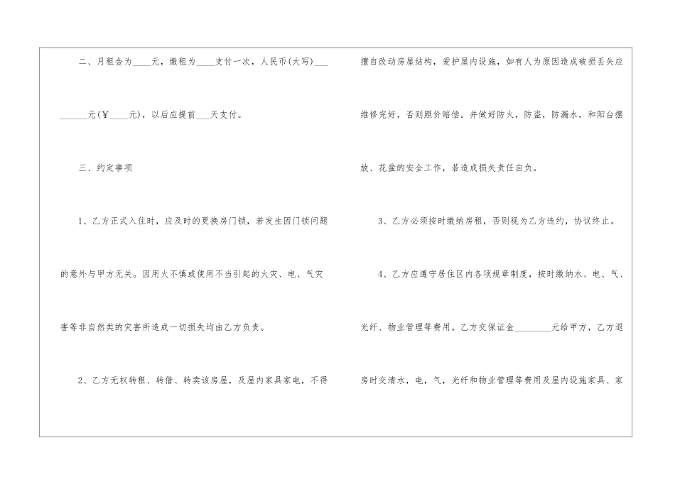 2024年版租房合同范本大全_第2页