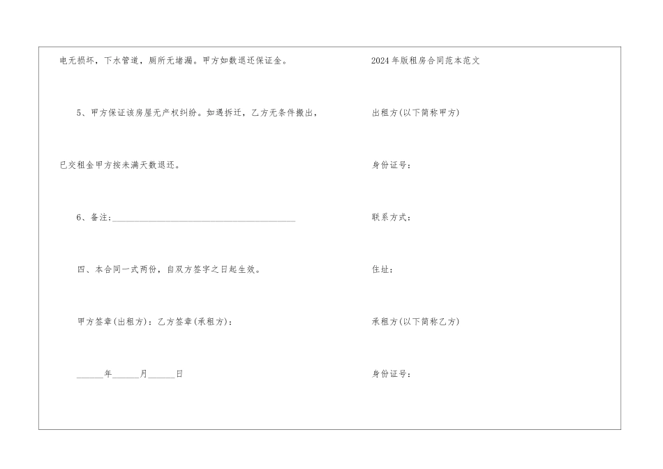 2024年版租房合同范本大全_第3页