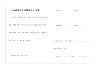 2024年版租房合同范本大全