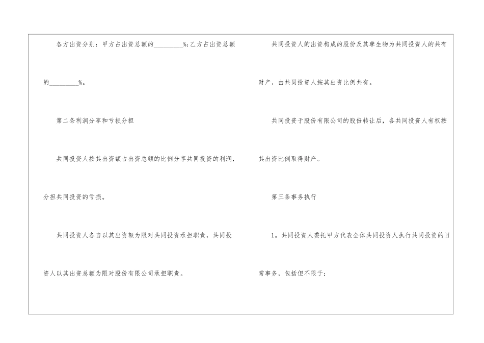2024年版合作协议书合同范本_第2页
