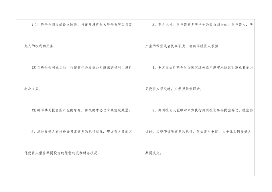 2024年版合作协议书合同范本_第3页