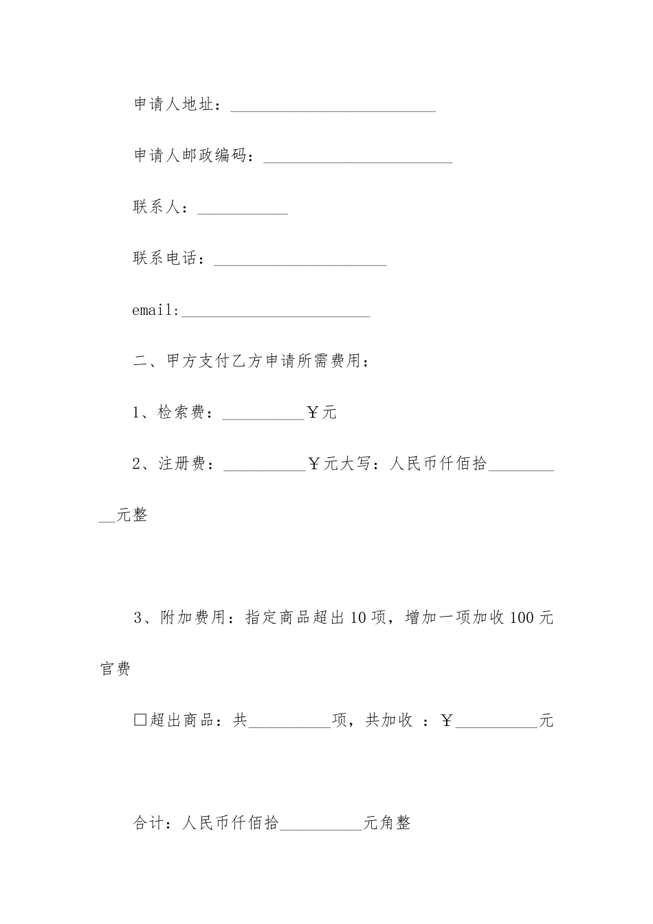 2024年版权代理合同_第2页