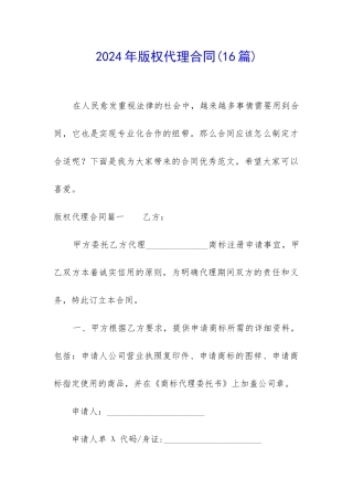 2024年版权代理合同