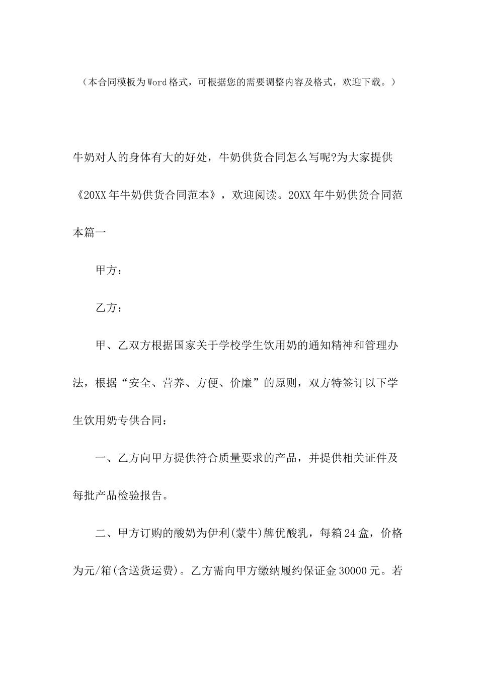 2024年牛奶供货合同范本_第2页