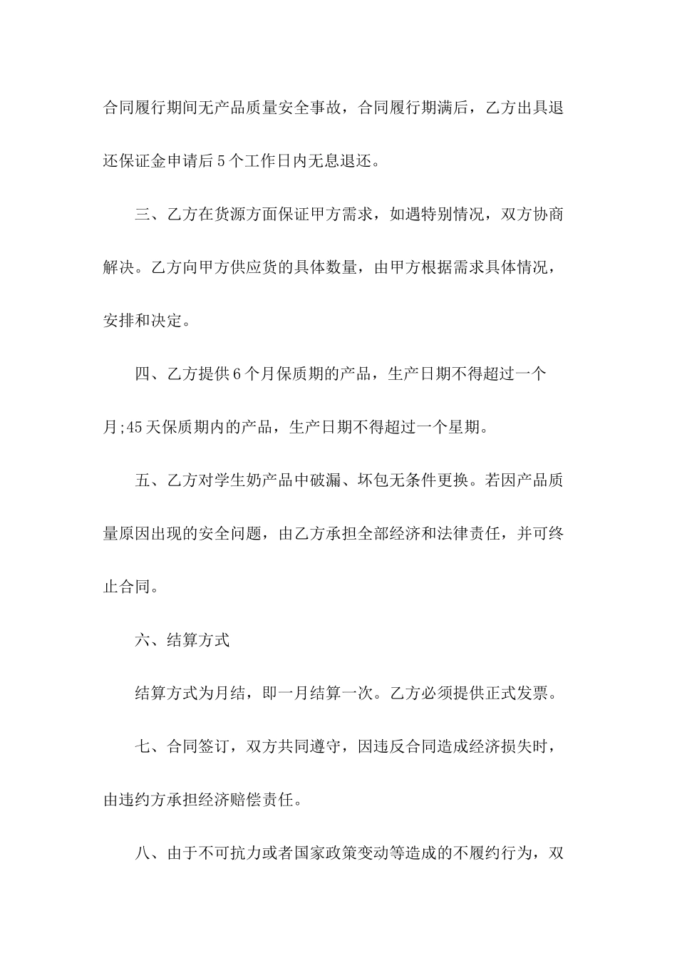 2024年牛奶供货合同范本_第3页