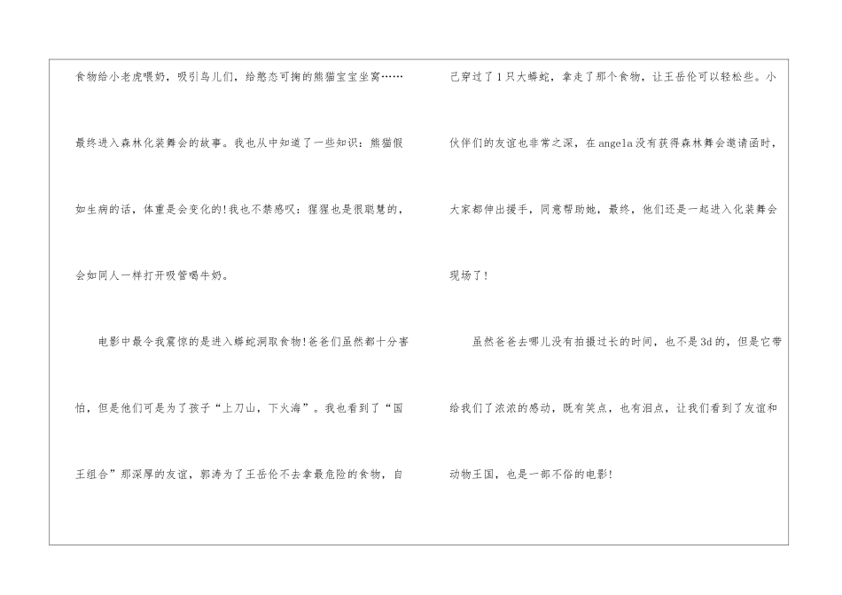 2024年爸爸去哪儿大电影2观后感_第2页