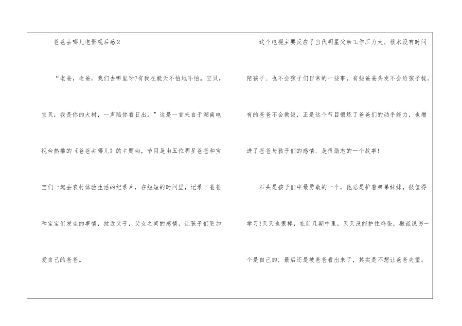 2024年爸爸去哪儿大电影2观后感_第3页
