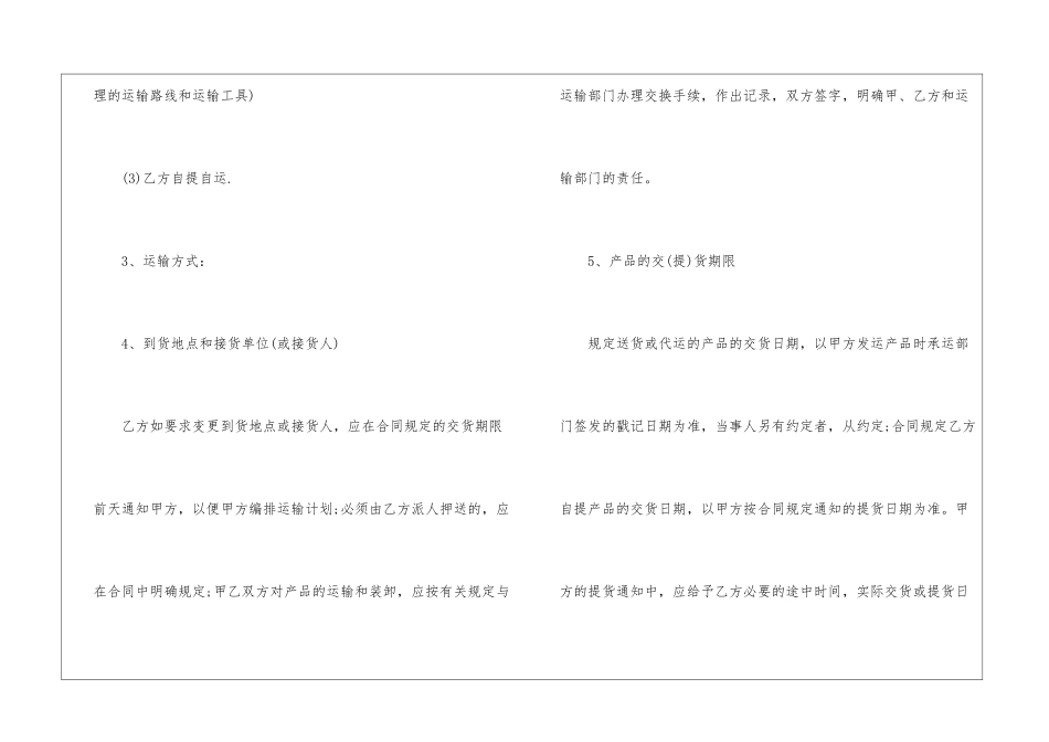 2024年版采购合同范本模板_第3页