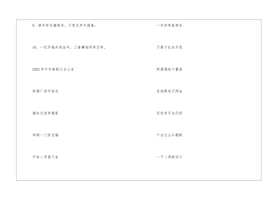 2024年牛年春联大全七言楷书_第2页