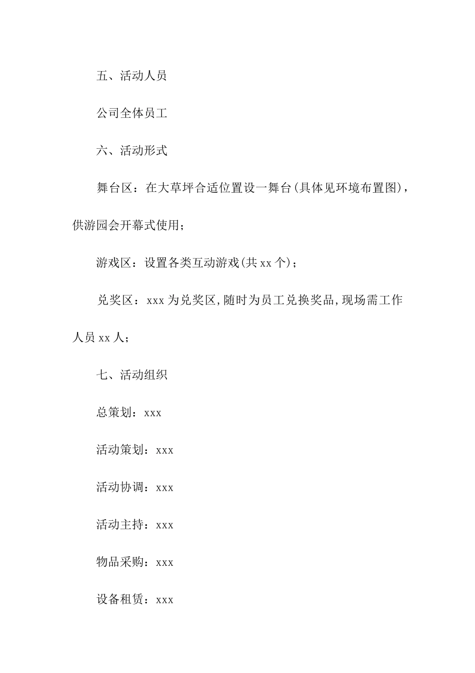 2024年物业中秋晚会的活动策划方案_第2页