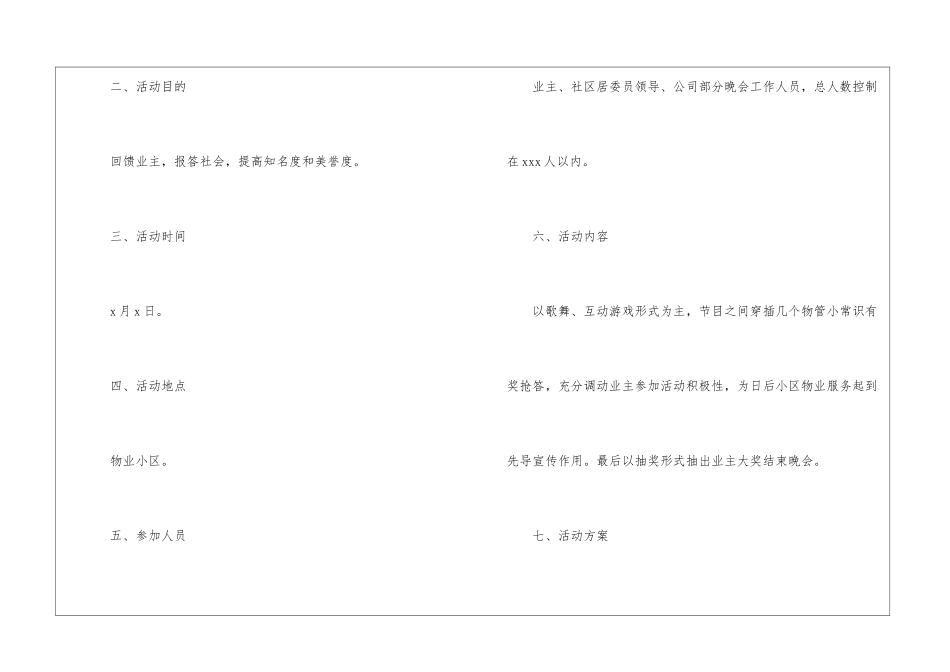 2024年物业中秋节的活动方案_第2页