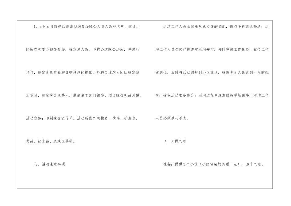 2024年物业中秋节的活动方案_第3页