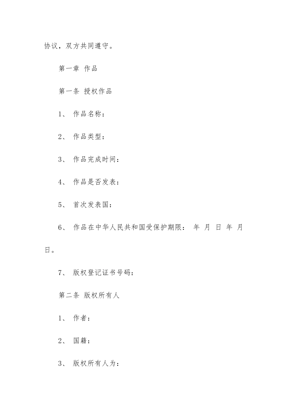 2024年版权贸易著作权授权许可使用合同_第2页