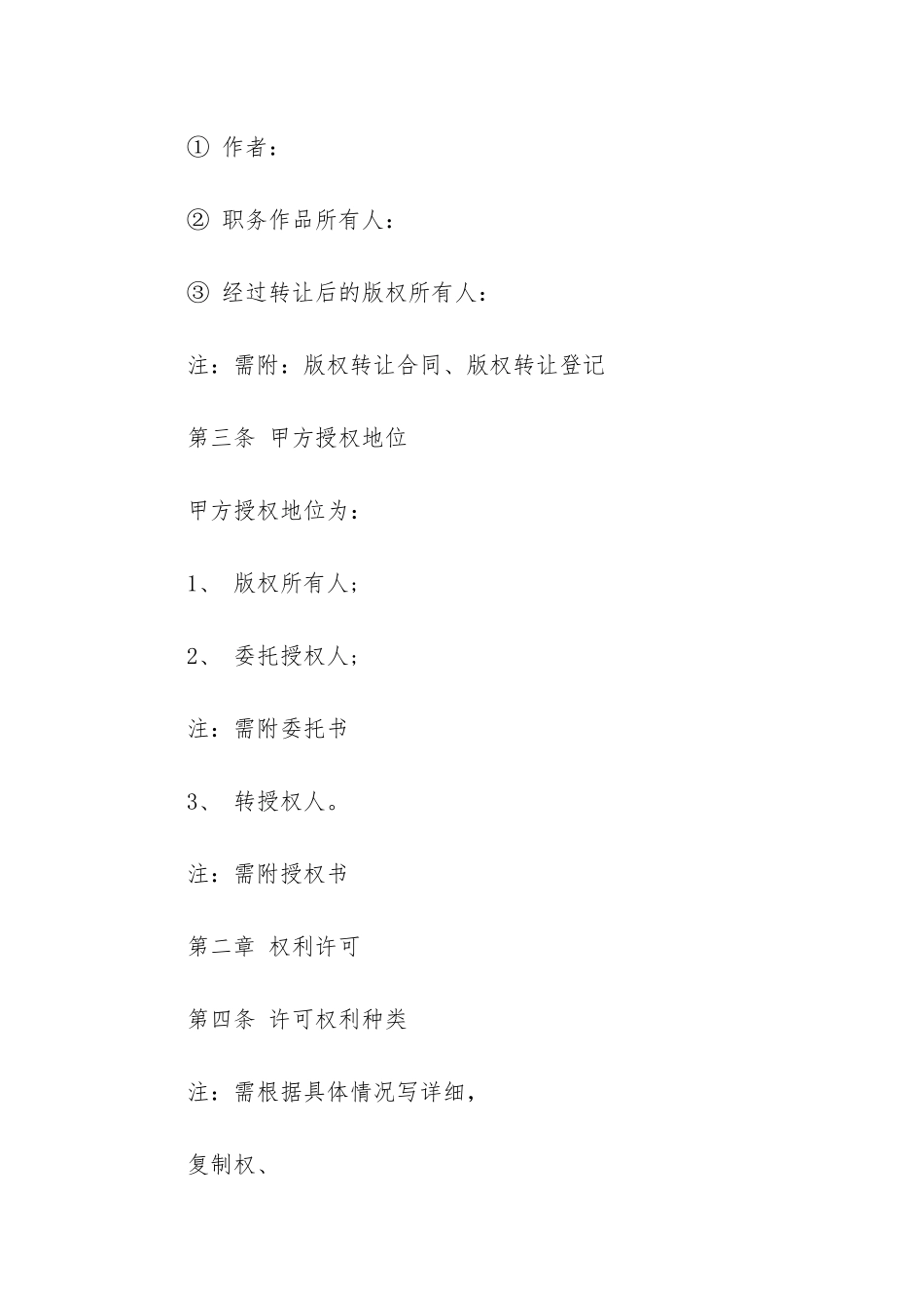 2024年版权贸易著作权授权许可使用合同_第3页