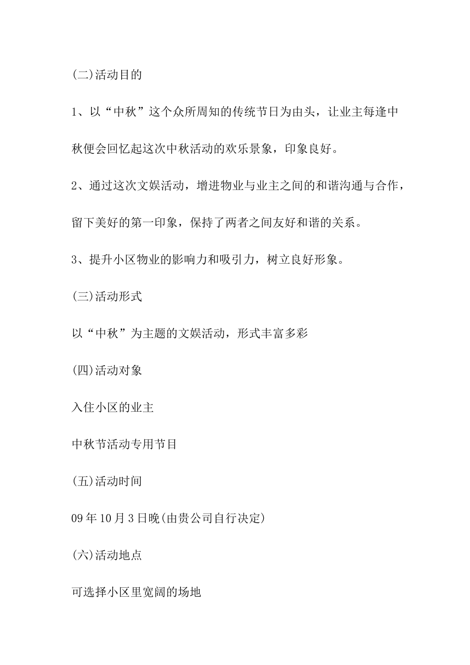 2024年物业中秋节活动方案2篇_第2页