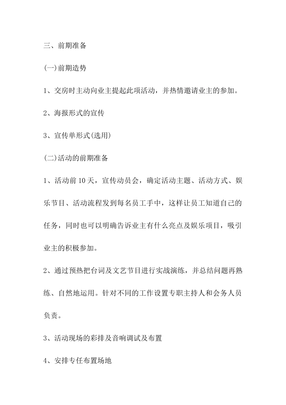 2024年物业中秋节活动方案2篇_第3页