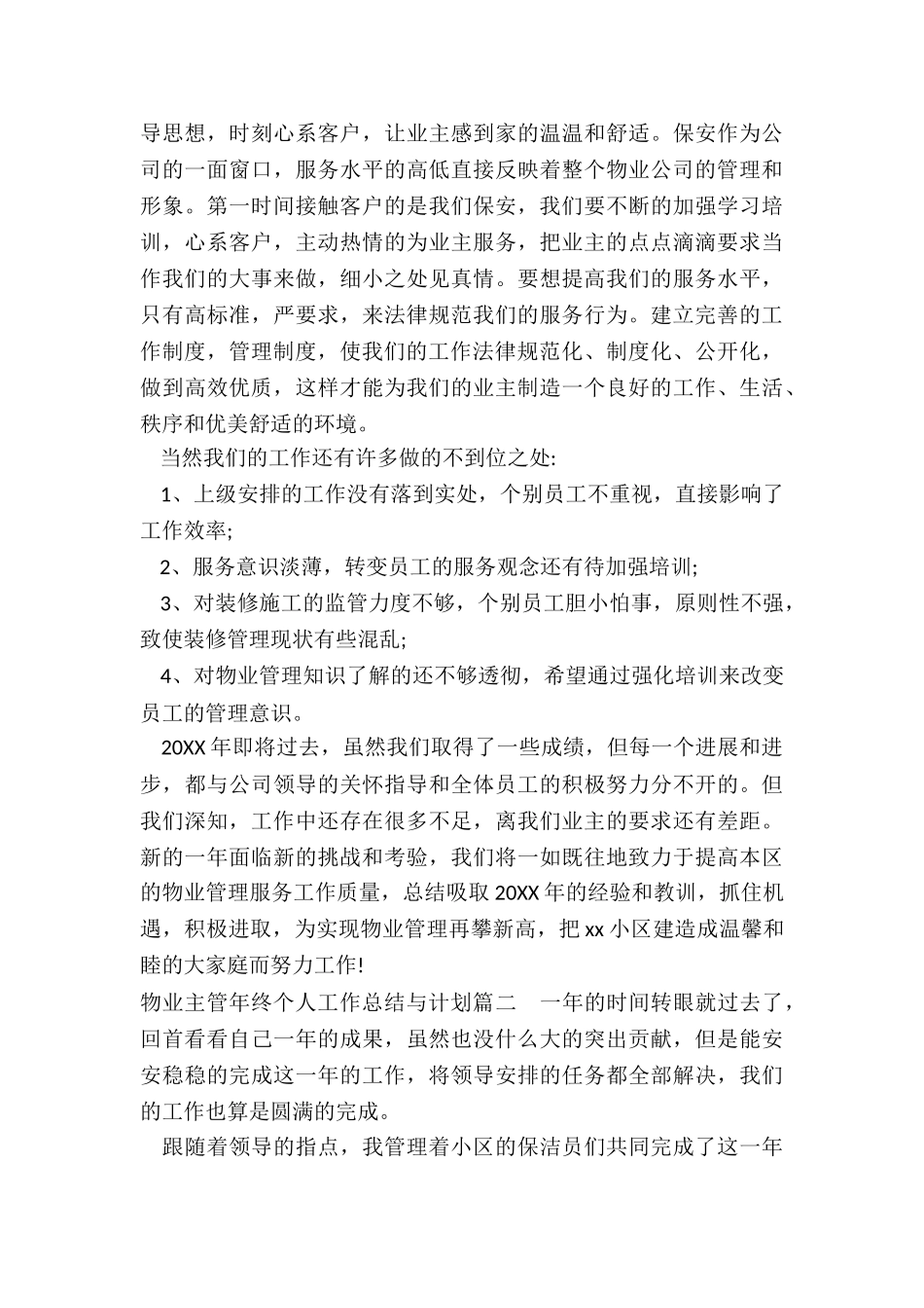 2024年物业主管年终个人工作总结与计划_第2页