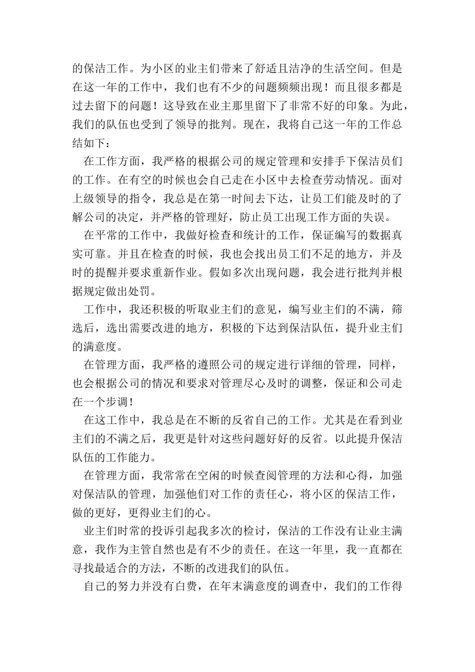 2024年物业主管年终个人工作总结与计划_第3页
