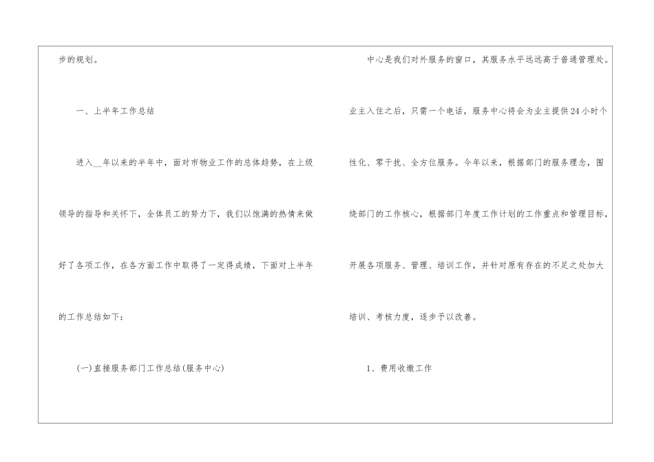 2024年物业主管个人工作总结范本5篇_第2页