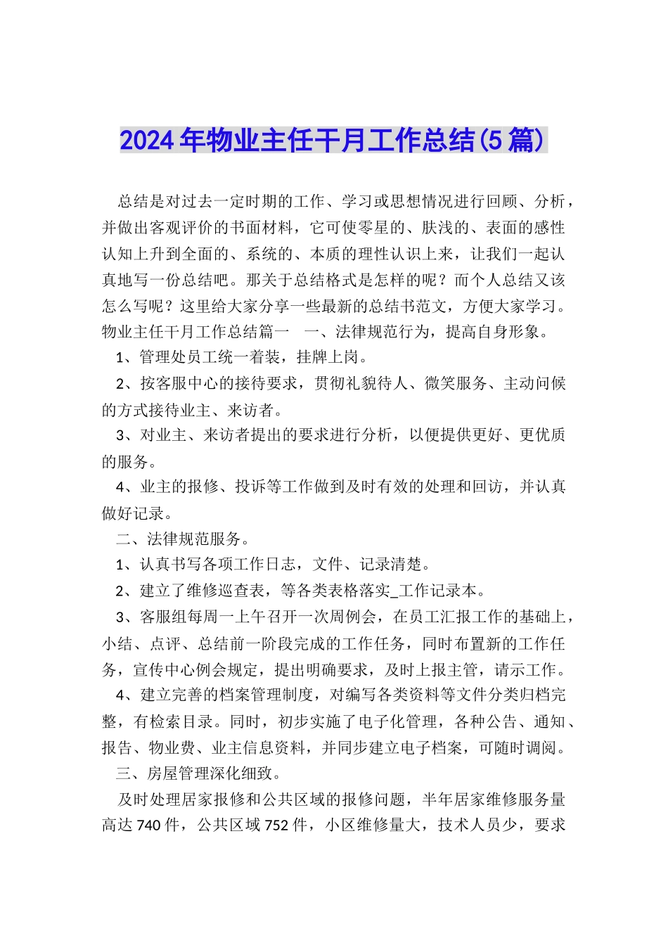 2024年物业主任干月工作总结_第1页