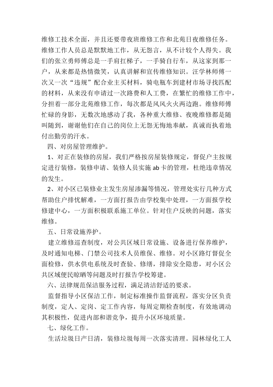 2024年物业主任干月工作总结_第2页