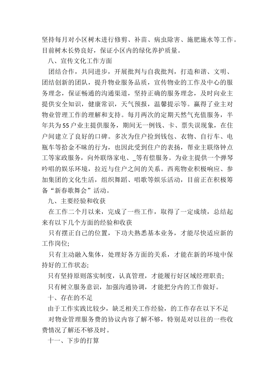 2024年物业主任干月工作总结_第3页