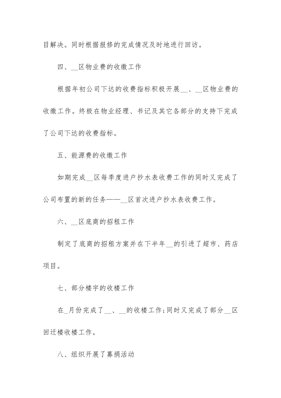 2024年物业人员工作心得3篇-物业公司员工年工作总结_第3页