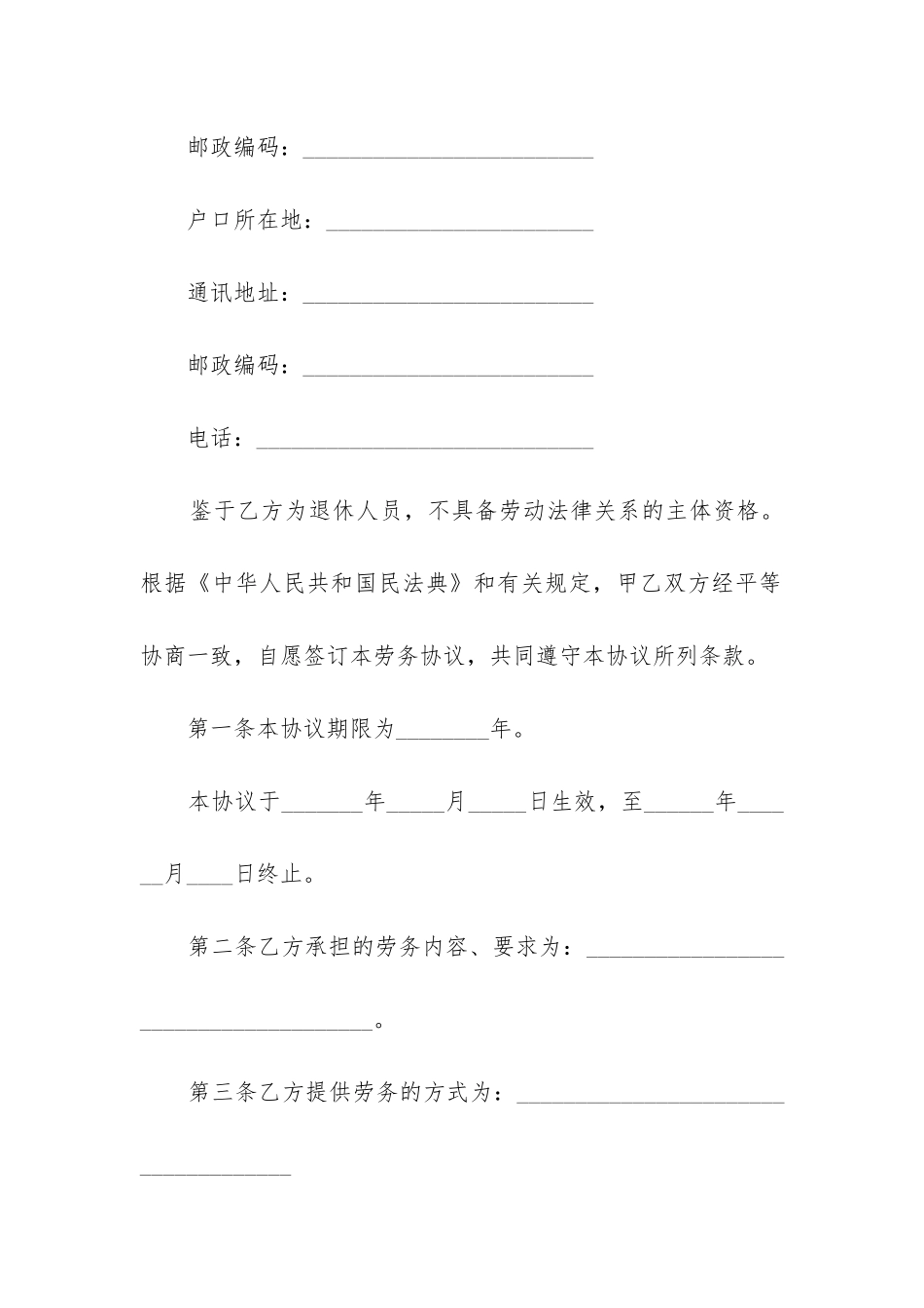 2024年物业保安聘用合同书_第2页