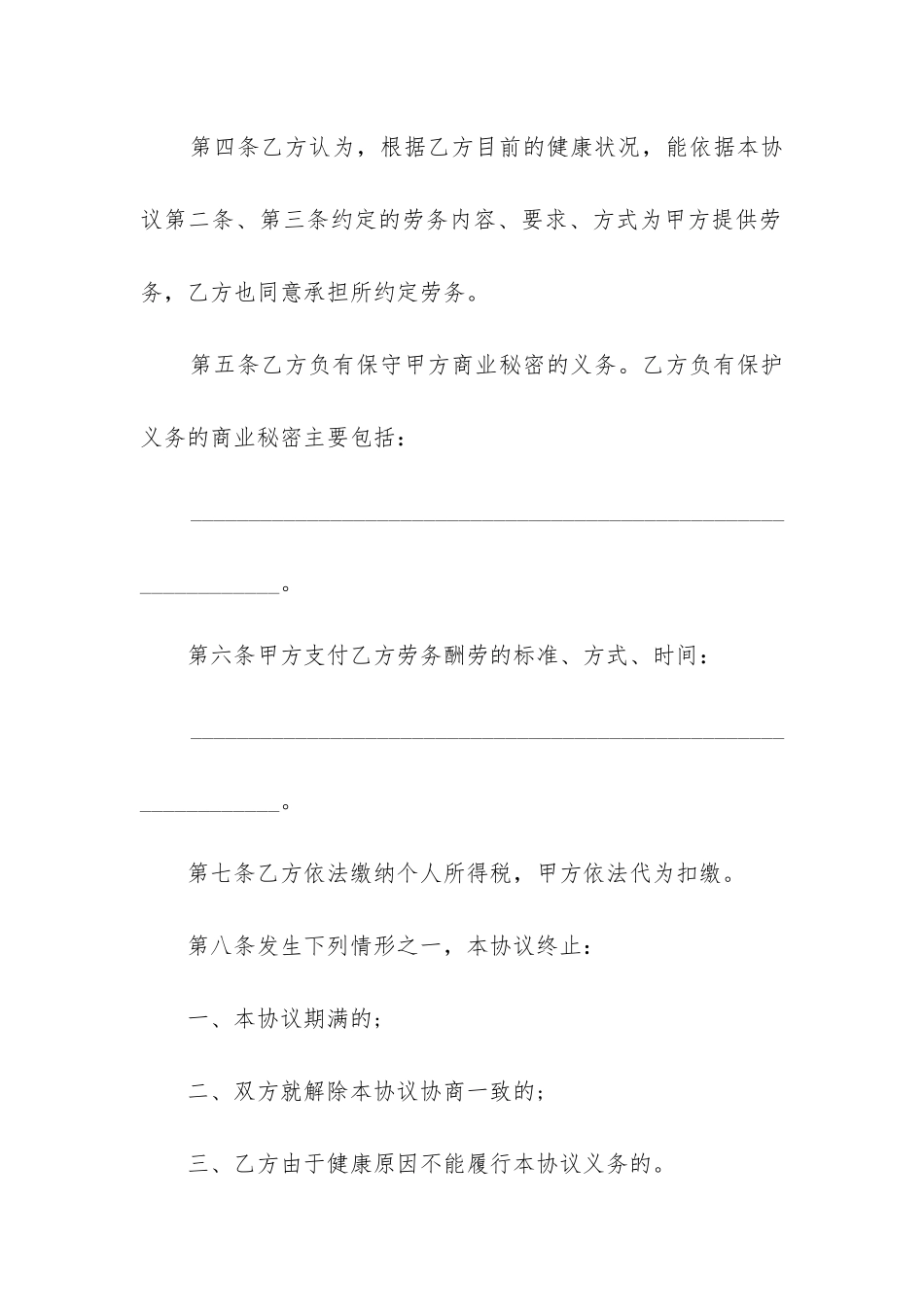 2024年物业保安聘用合同书_第3页